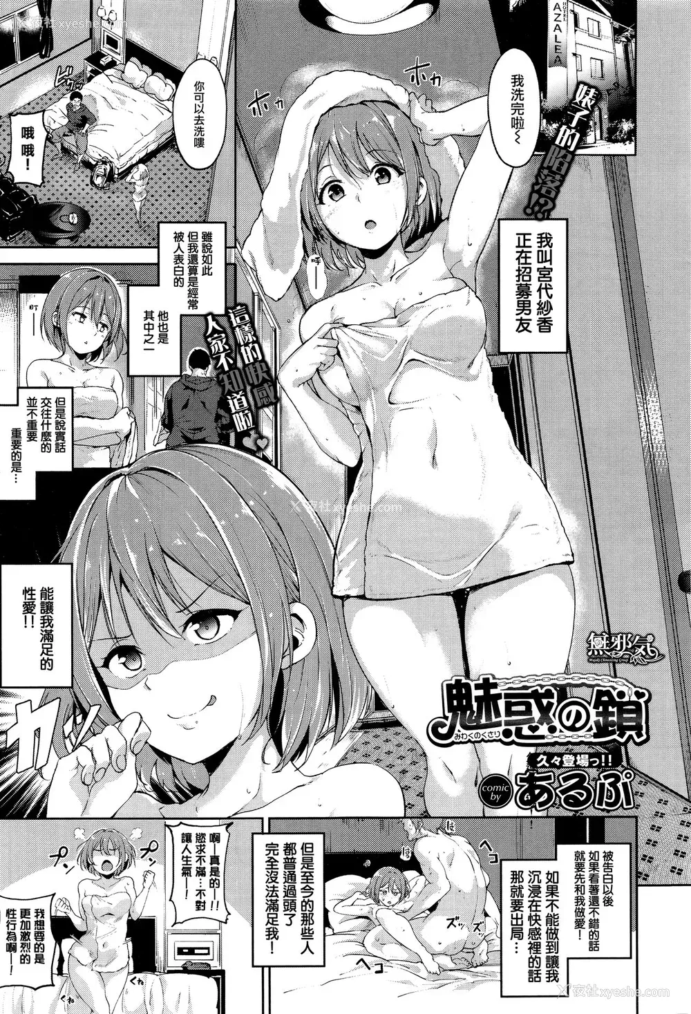 1P - 魅惑の锁