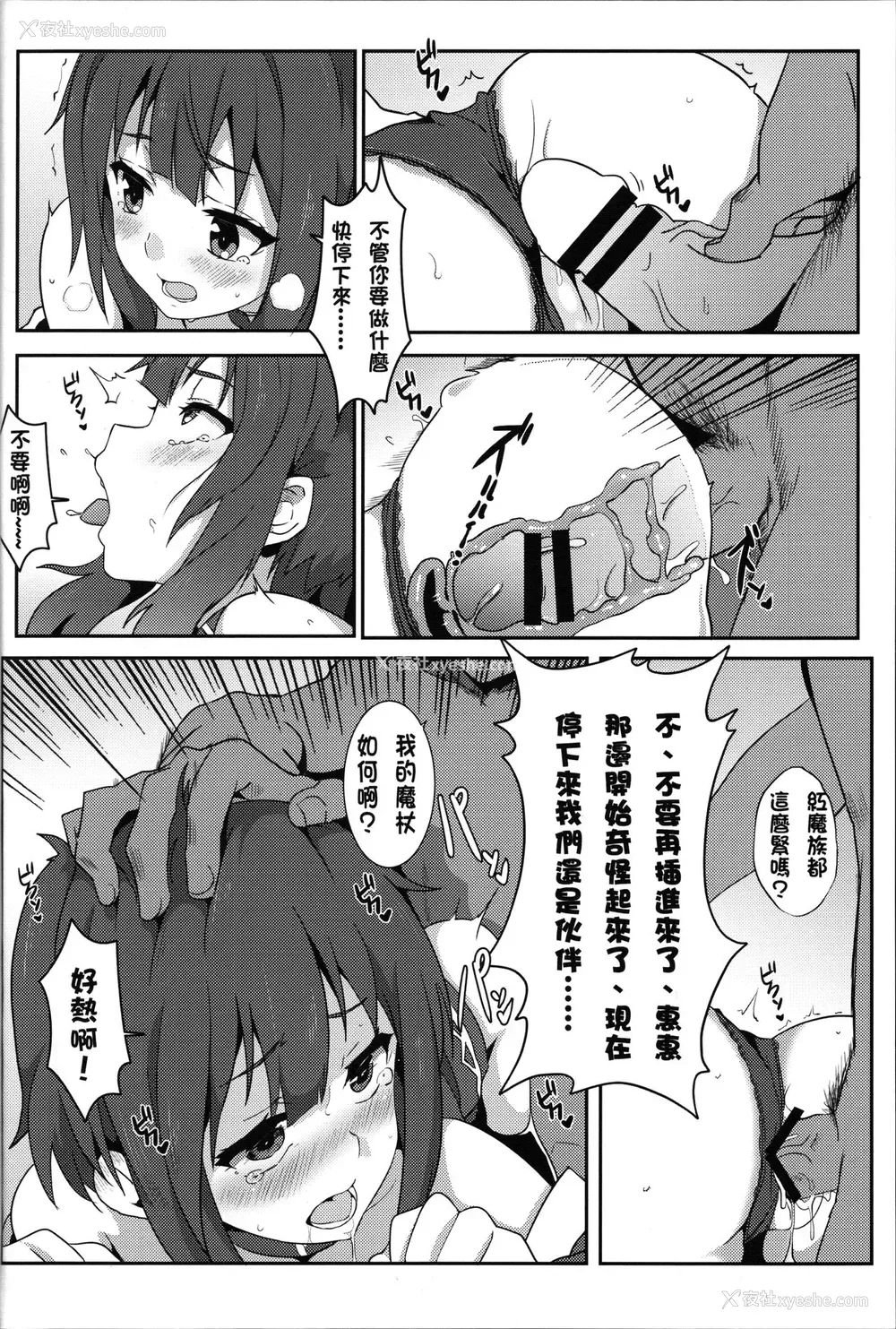 11P - (FF28) [に向思考 (猫崎葵)] 为惠惠献上华丽的爆射! (この素晴らしい世界に祝福を!)