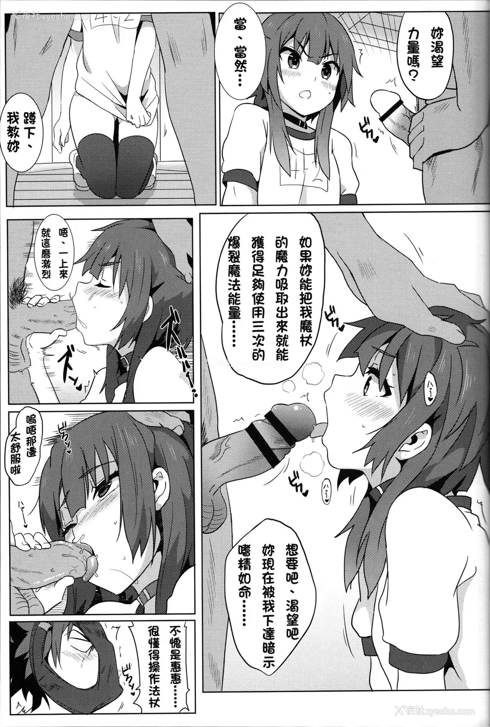 16P - (FF28) [に向思考 (猫崎葵)] 为惠惠献上华丽的爆射! (この素晴らしい世界に祝福を!)