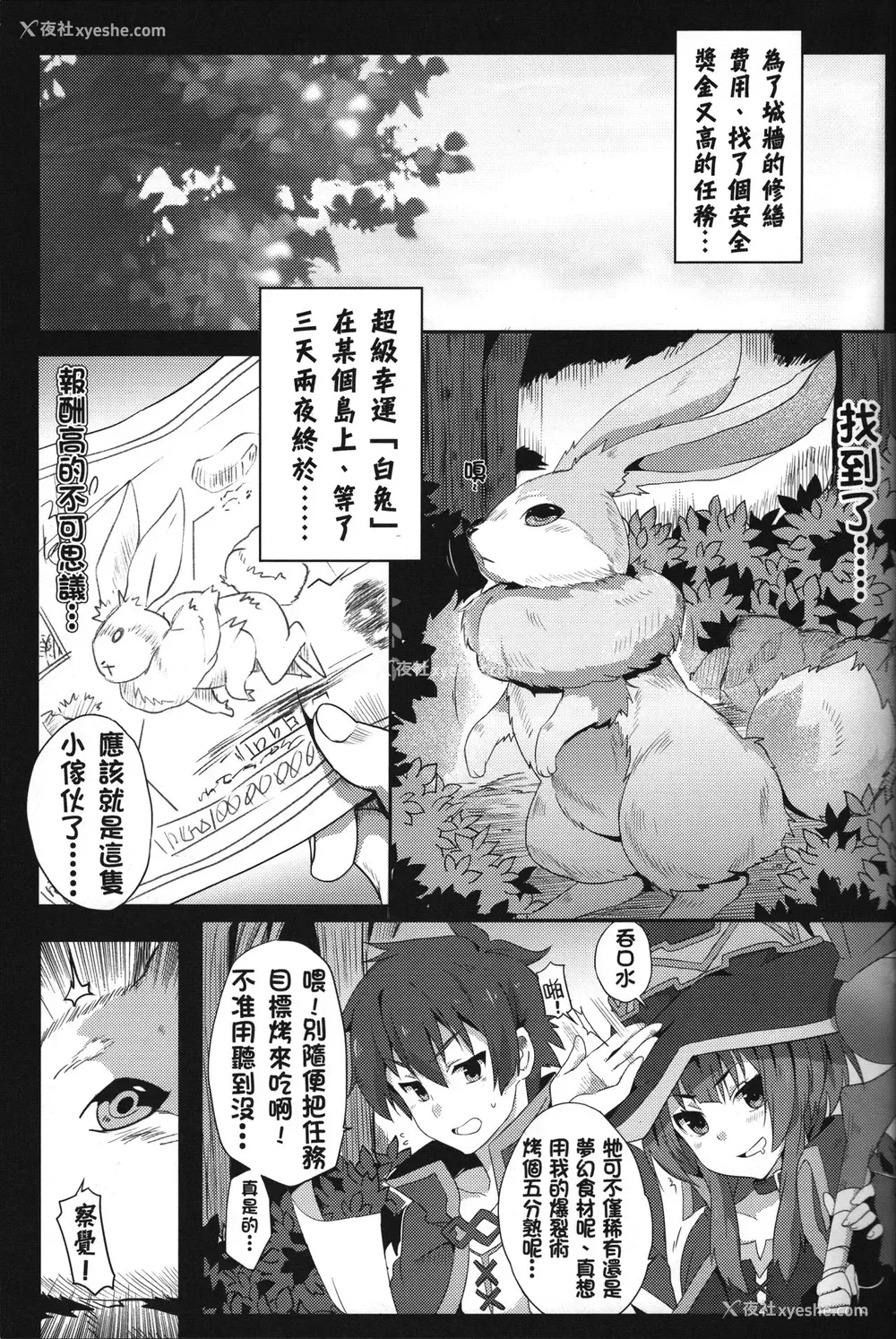 4P - (FF28) [に向思考 (猫崎葵)] 为惠惠献上华丽的爆射! (この素晴らしい世界に祝福を!)