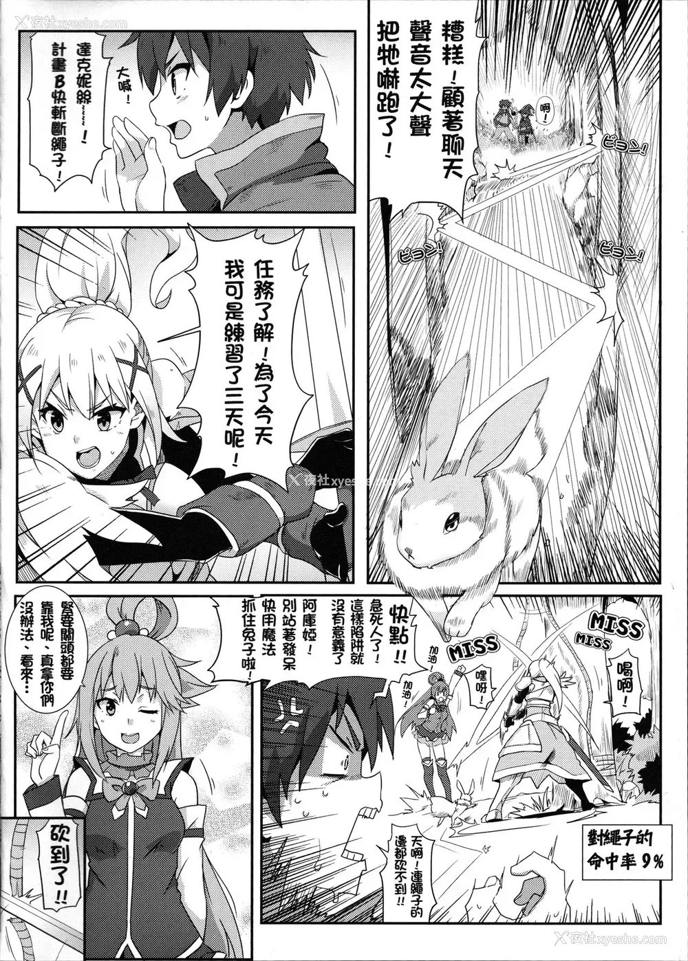 5P - (FF28) [に向思考 (猫崎葵)] 为惠惠献上华丽的爆射! (この素晴らしい世界に祝福を!)