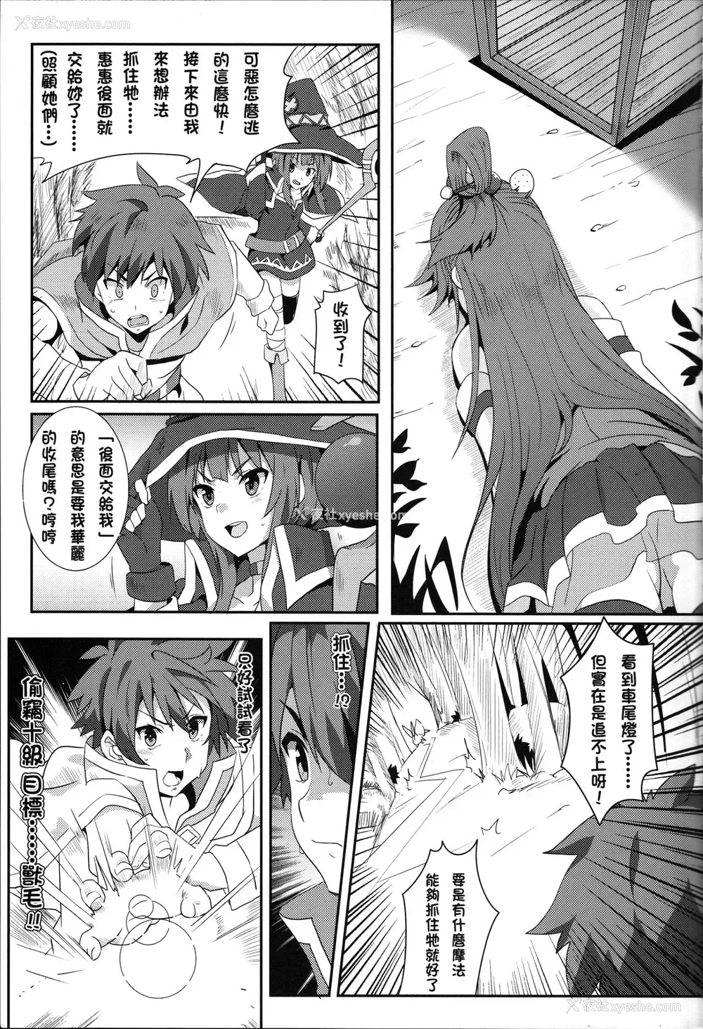 6P - (FF28) [に向思考 (猫崎葵)] 为惠惠献上华丽的爆射! (この素晴らしい世界に祝福を!)