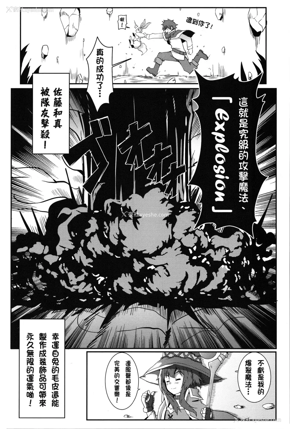 7P - (FF28) [に向思考 (猫崎葵)] 为惠惠献上华丽的爆射! (この素晴らしい世界に祝福を!)