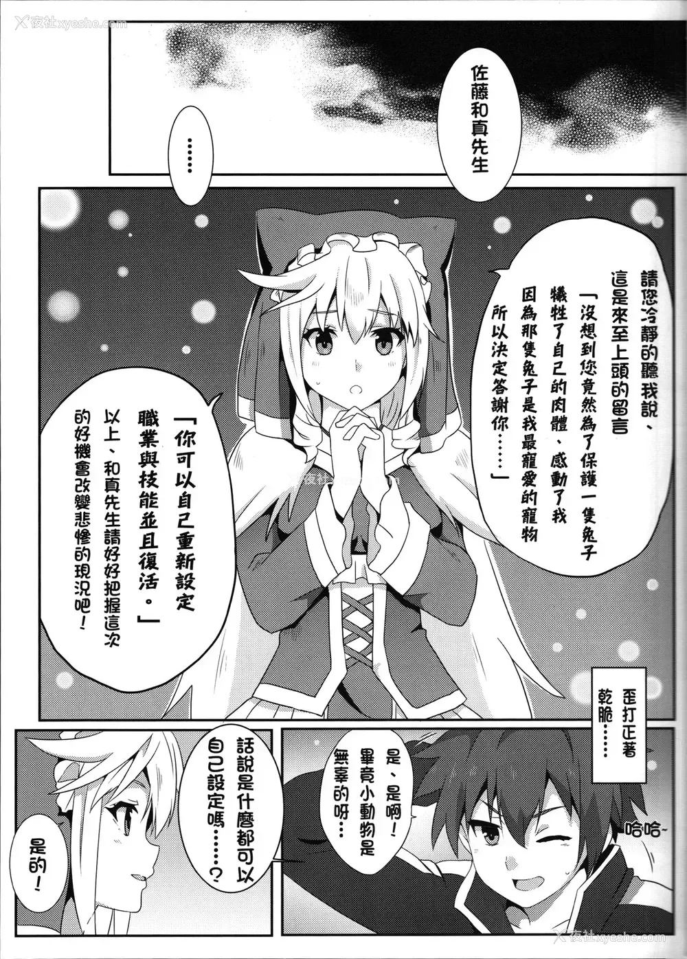 8P - (FF28) [に向思考 (猫崎葵)] 为惠惠献上华丽的爆射! (この素晴らしい世界に祝福を!)
