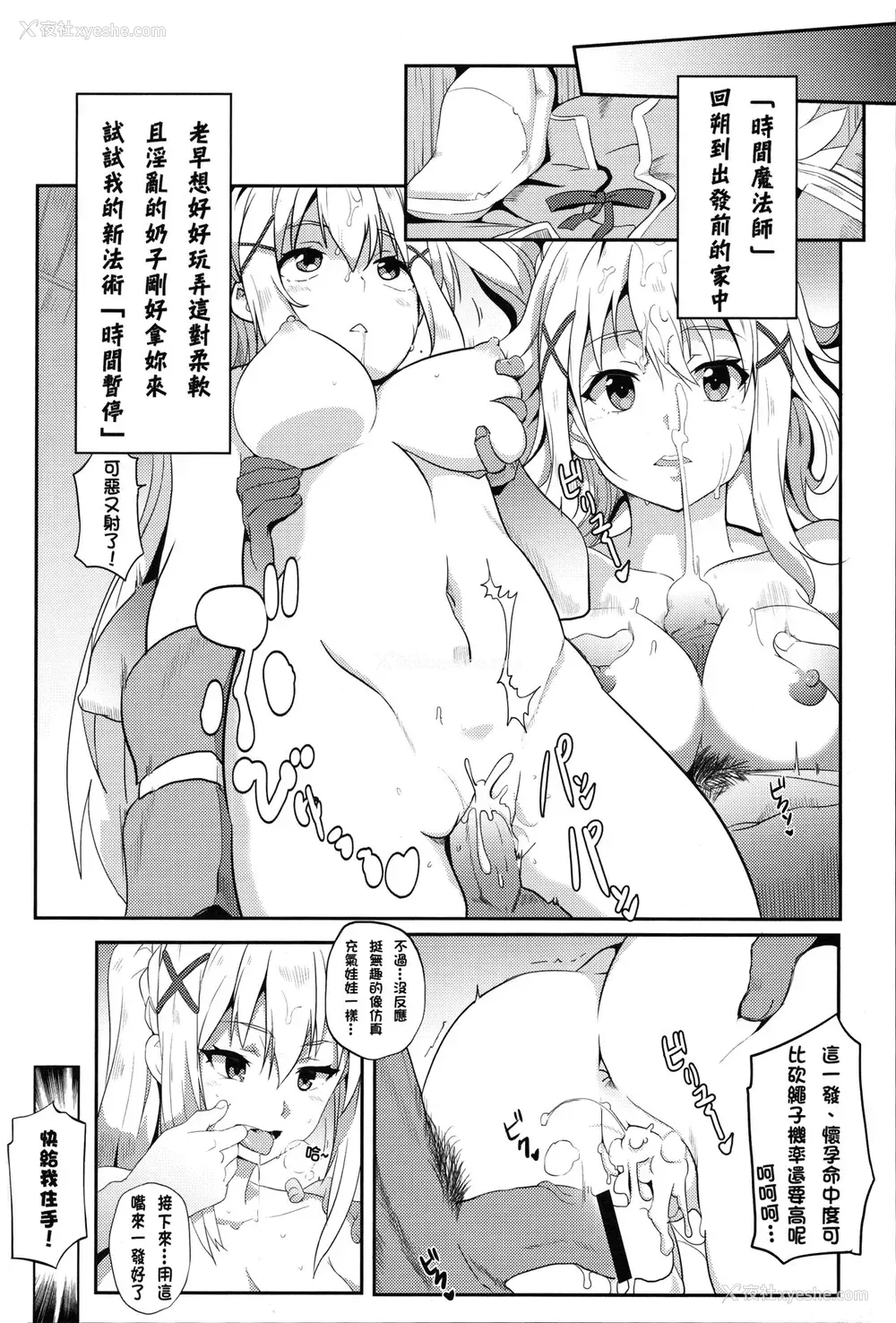 9P - (FF28) [に向思考 (猫崎葵)] 为惠惠献上华丽的爆射! (この素晴らしい世界に祝福を!)