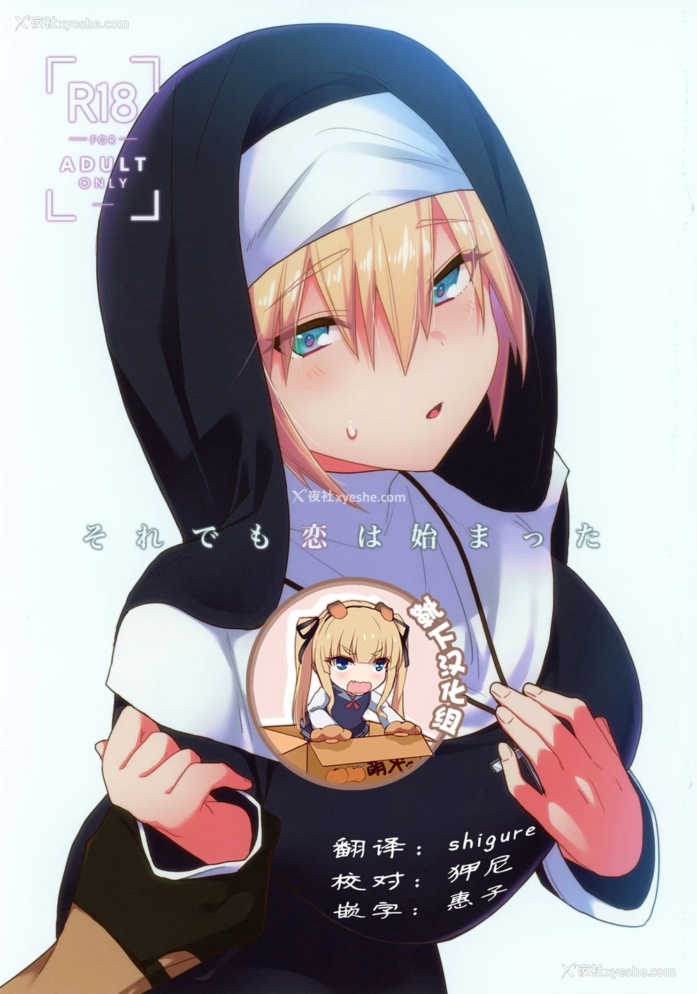 1P - (闪华の刻 28 -年纳-) [KH. (有纪)] それでも恋は始まった (刀剣乱舞) [中国翻訳]