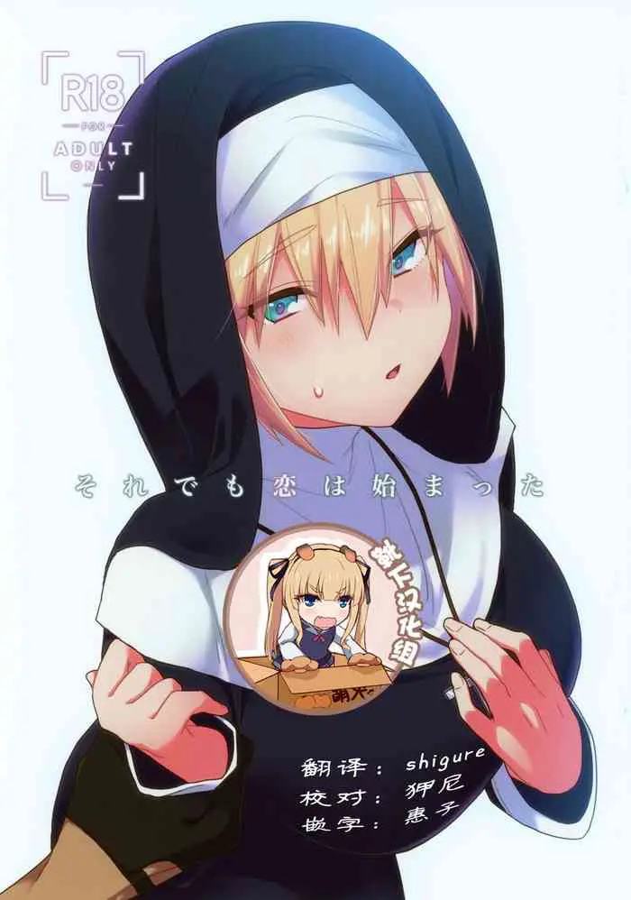 (闪华の刻 28 -年纳-) [KH. (有纪)] それでも恋は始まった (刀剣乱舞) [中国翻訳]