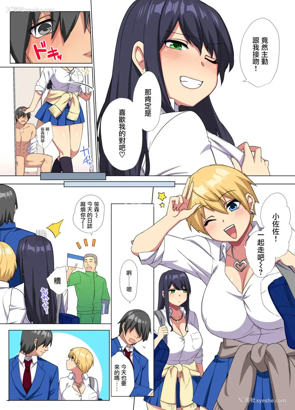 24P - [どうしょく (玉ぼん)] 俺のデカチンが爆乳ビッチギャルたちに搾精されまくるっっ!!2