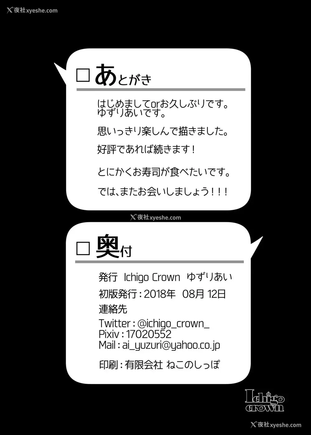 21P - [Ichigo Crown (ゆずりあい)] 秘密1