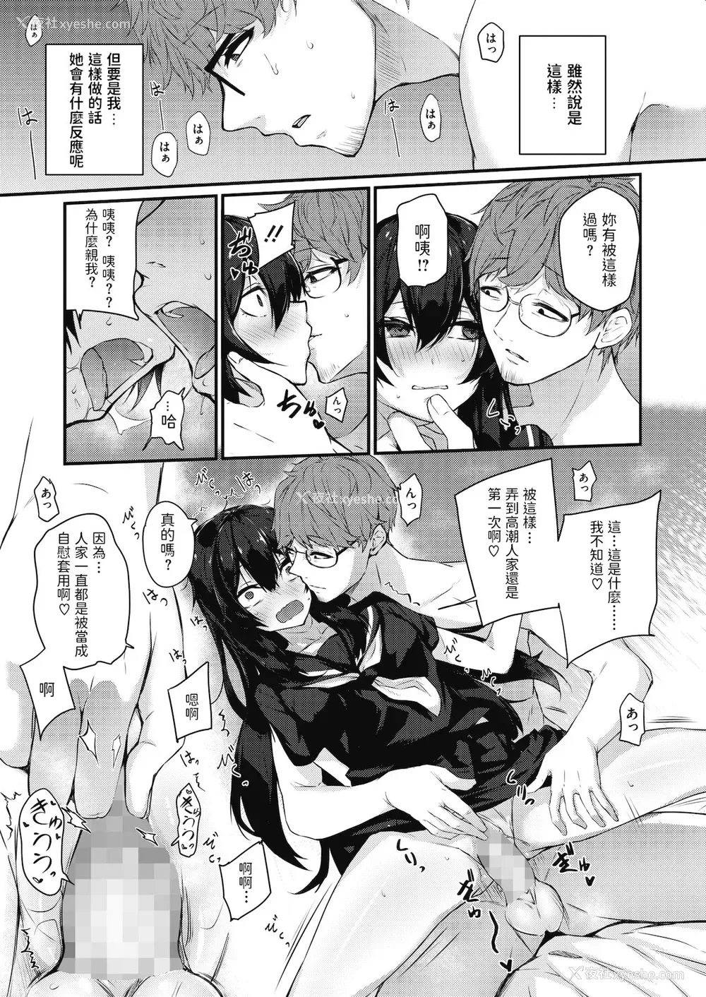 15P - [雪咲みあれ] もっとヒドイのがいいの♡
