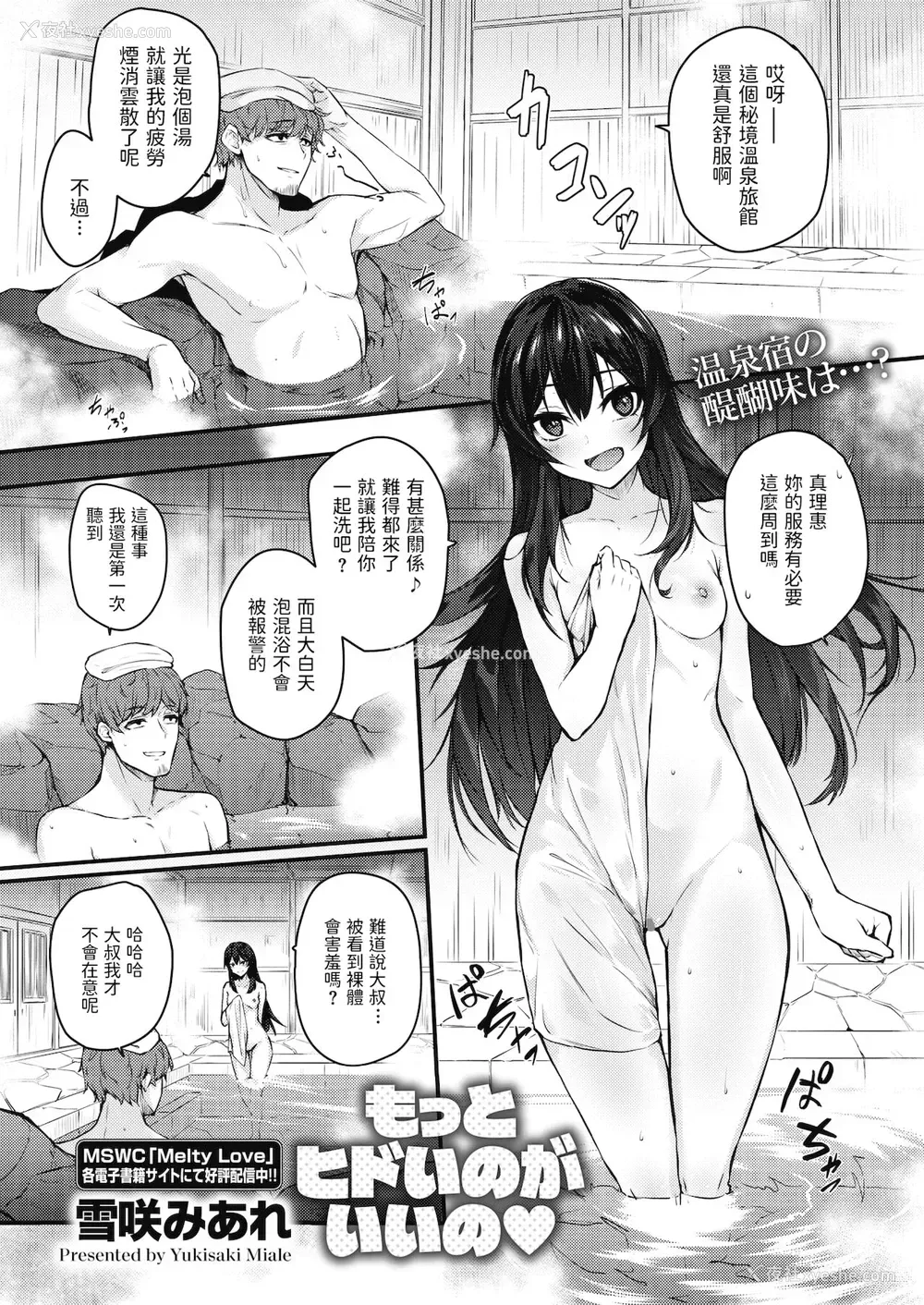 1P - [雪咲みあれ] もっとヒドイのがいいの♡