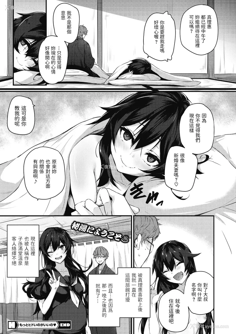 24P - [雪咲みあれ] もっとヒドイのがいいの♡
