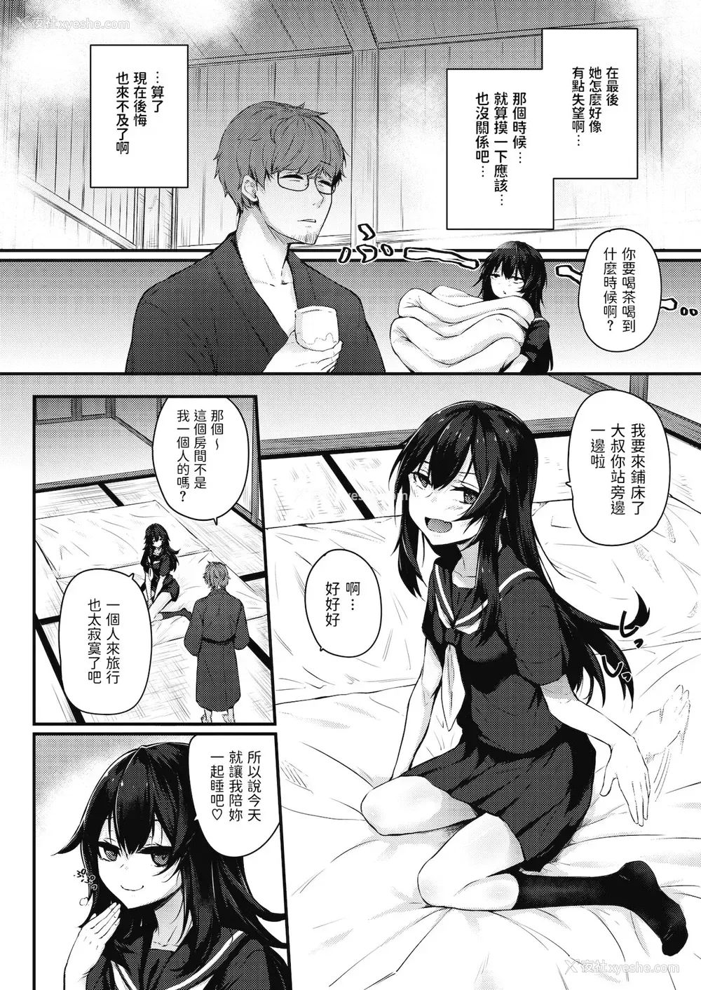 8P - [雪咲みあれ] もっとヒドイのがいいの♡