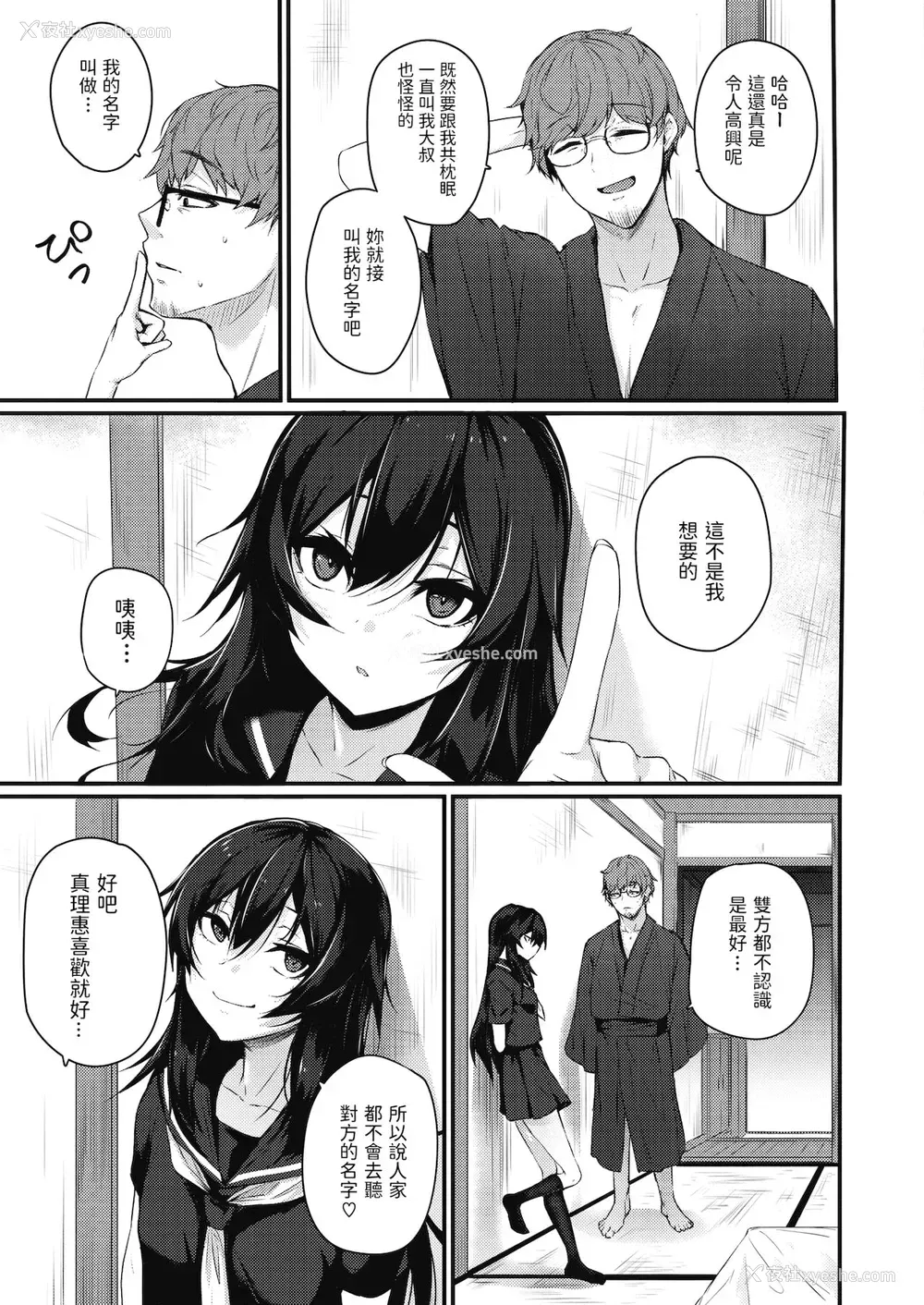 9P - [雪咲みあれ] もっとヒドイのがいいの♡
