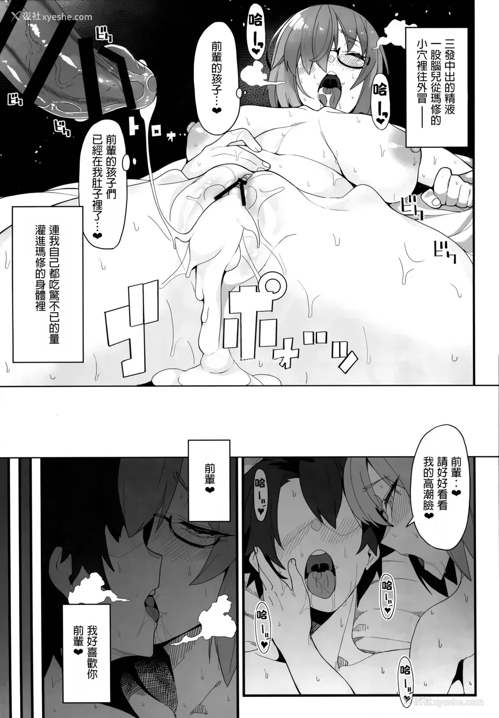 14P - (C94) [カマボコ工房 (釜ボコ)] Making Love with Mash (Fate/Grand Order) [中国翻訳]
