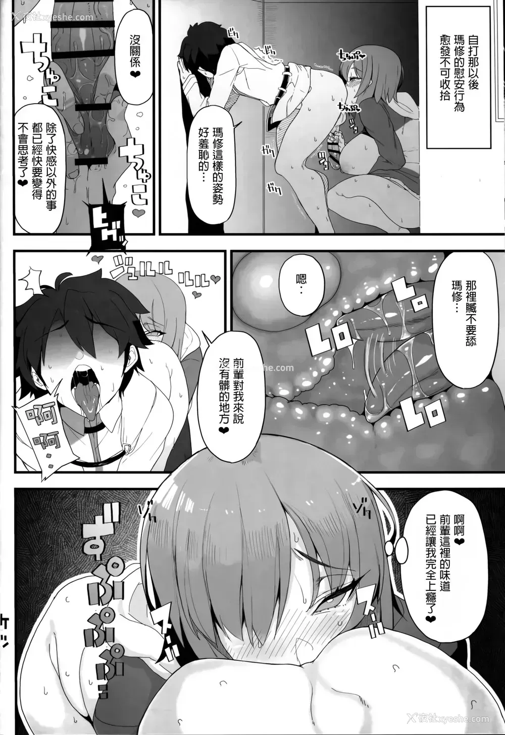 15P - (C94) [カマボコ工房 (釜ボコ)] Making Love with Mash (Fate/Grand Order) [中国翻訳]