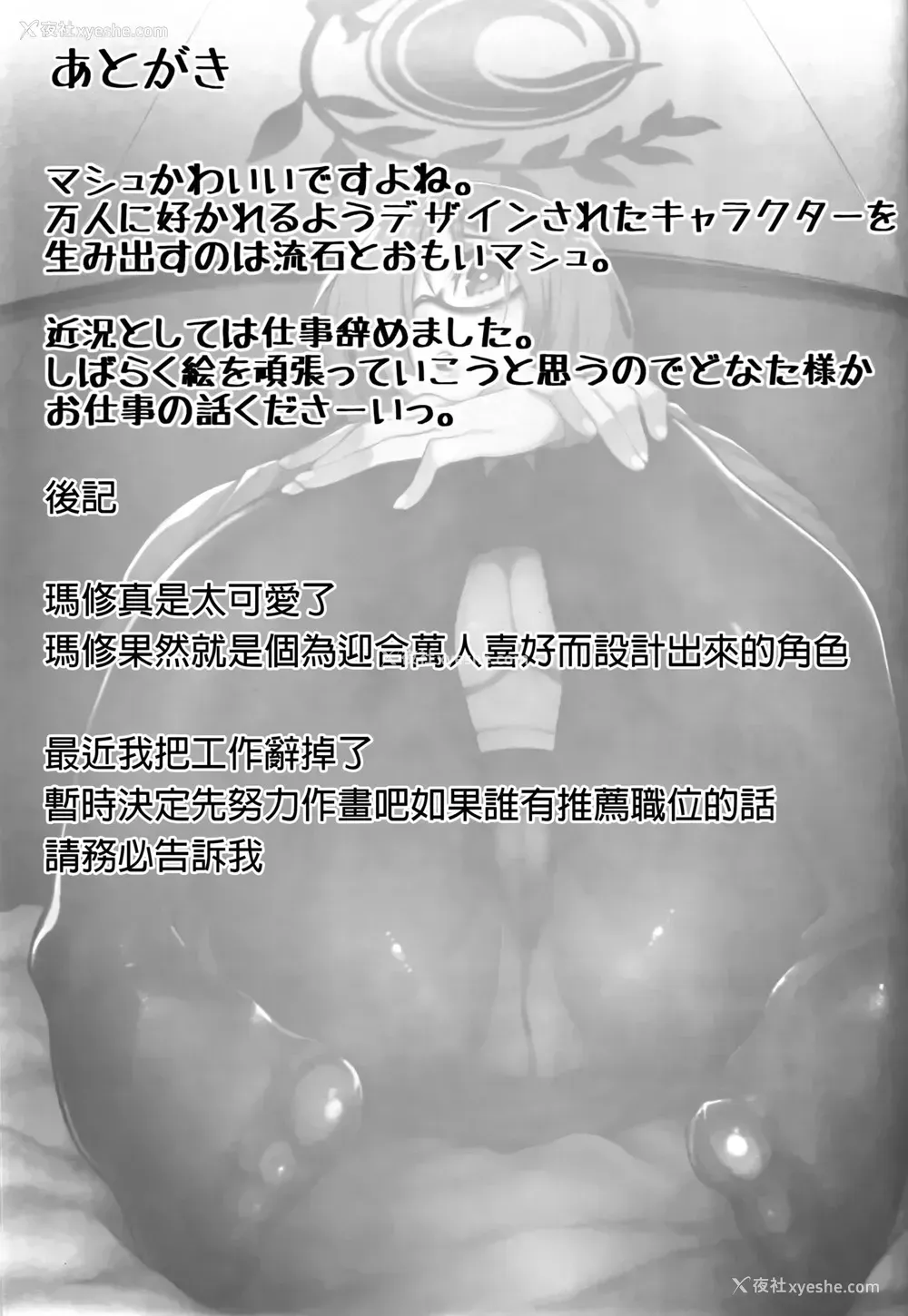26P - (C94) [カマボコ工房 (釜ボコ)] Making Love with Mash (Fate/Grand Order) [中国翻訳]