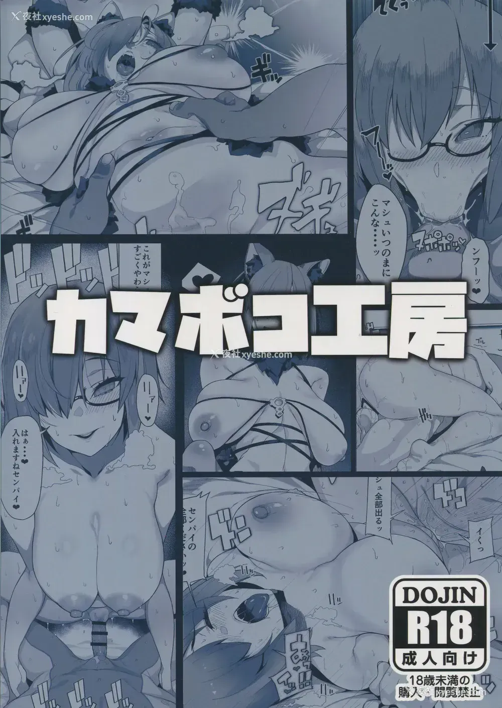 28P - (C94) [カマボコ工房 (釜ボコ)] Making Love with Mash (Fate/Grand Order) [中国翻訳]