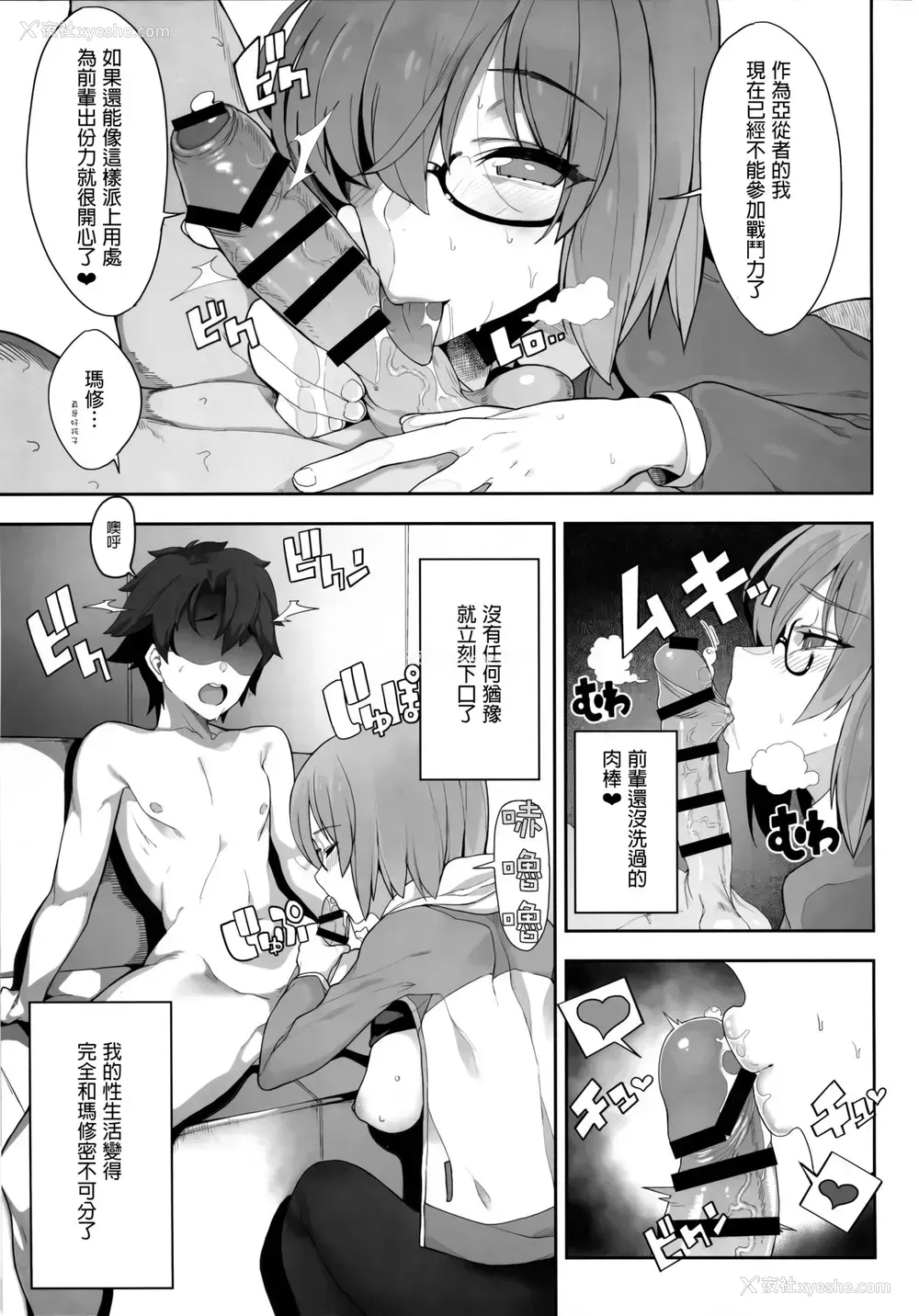 4P - (C94) [カマボコ工房 (釜ボコ)] Making Love with Mash (Fate/Grand Order) [中国翻訳]
