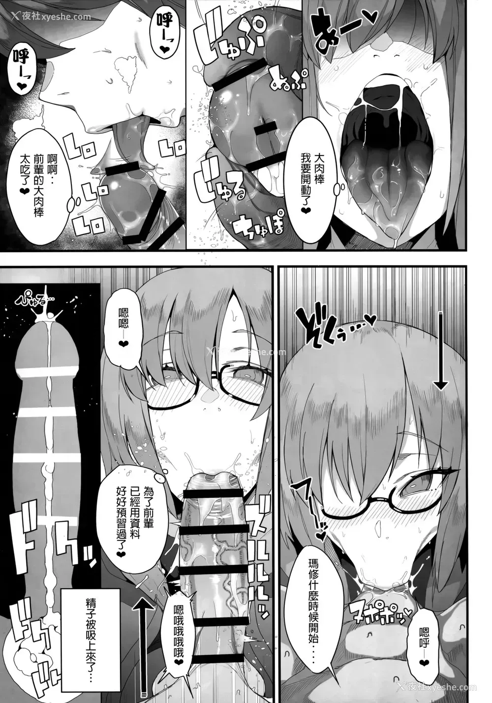 6P - (C94) [カマボコ工房 (釜ボコ)] Making Love with Mash (Fate/Grand Order) [中国翻訳]