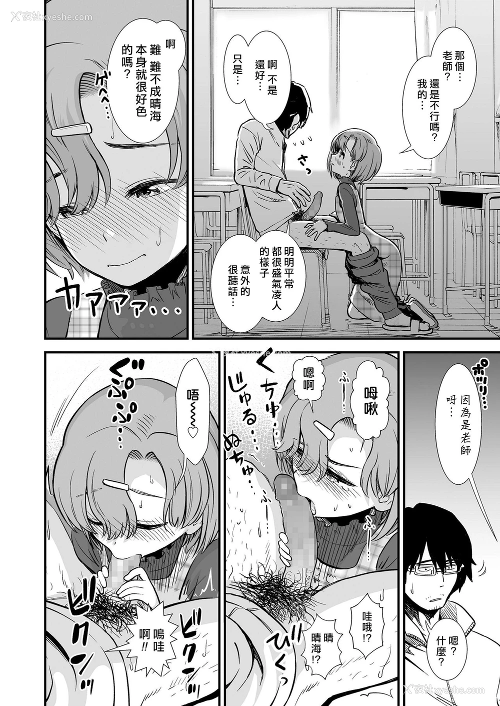 11P - [砂漠] なまいき晴海ちゃん (COMIC LO 2020年1月号)