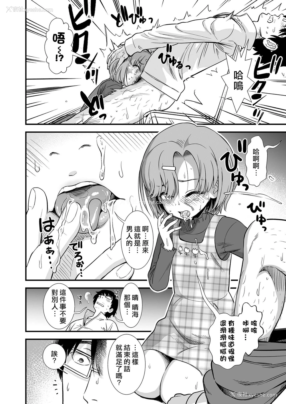 13P - [砂漠] なまいき晴海ちゃん (COMIC LO 2020年1月号)