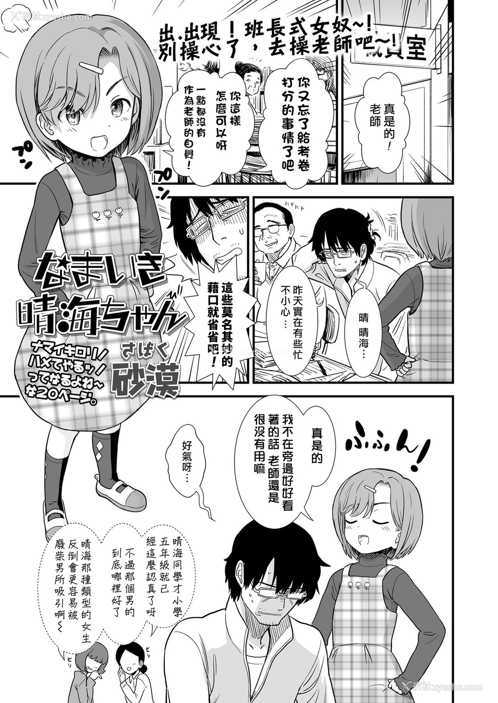 2P - [砂漠] なまいき晴海ちゃん (COMIC LO 2020年1月号)