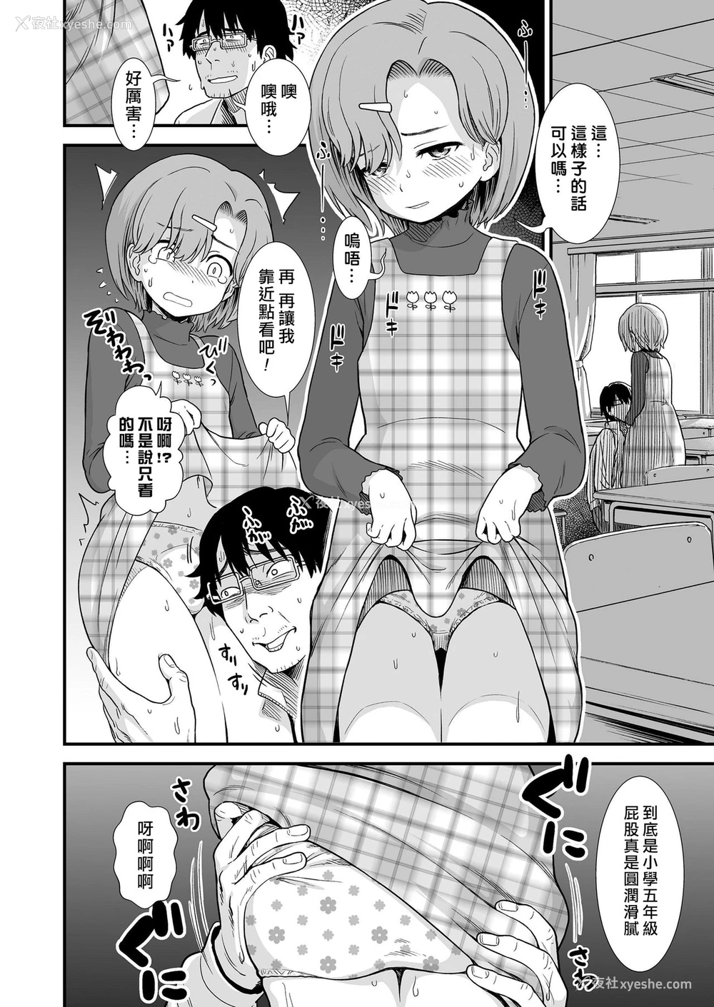 7P - [砂漠] なまいき晴海ちゃん (COMIC LO 2020年1月号)