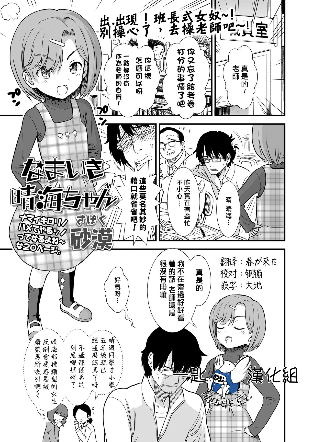 [砂漠] なまいき晴海ちゃん (COMIC LO 2020年1月号)