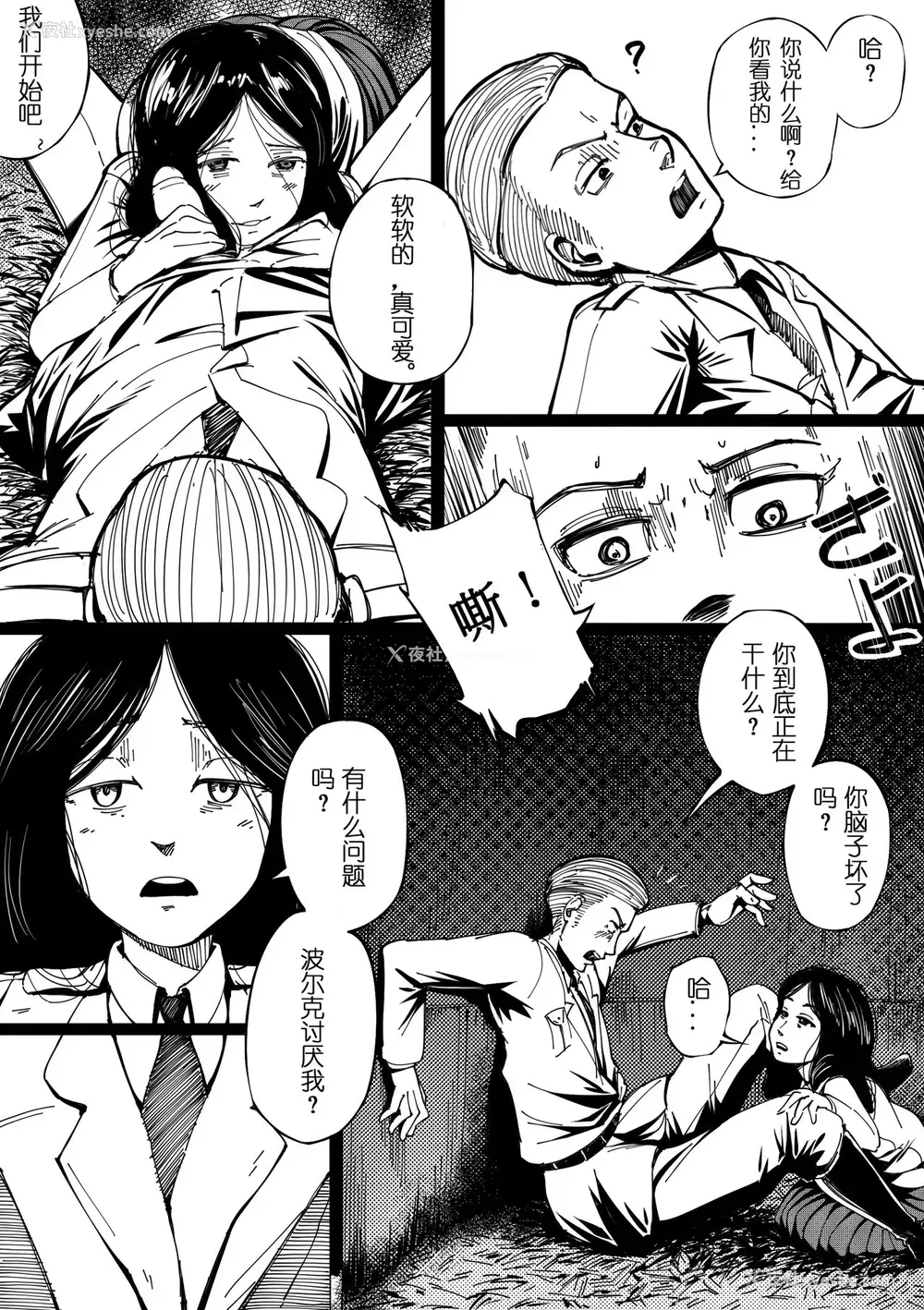 4P - Pastime with Pieck-chan(进撃の巨人)
