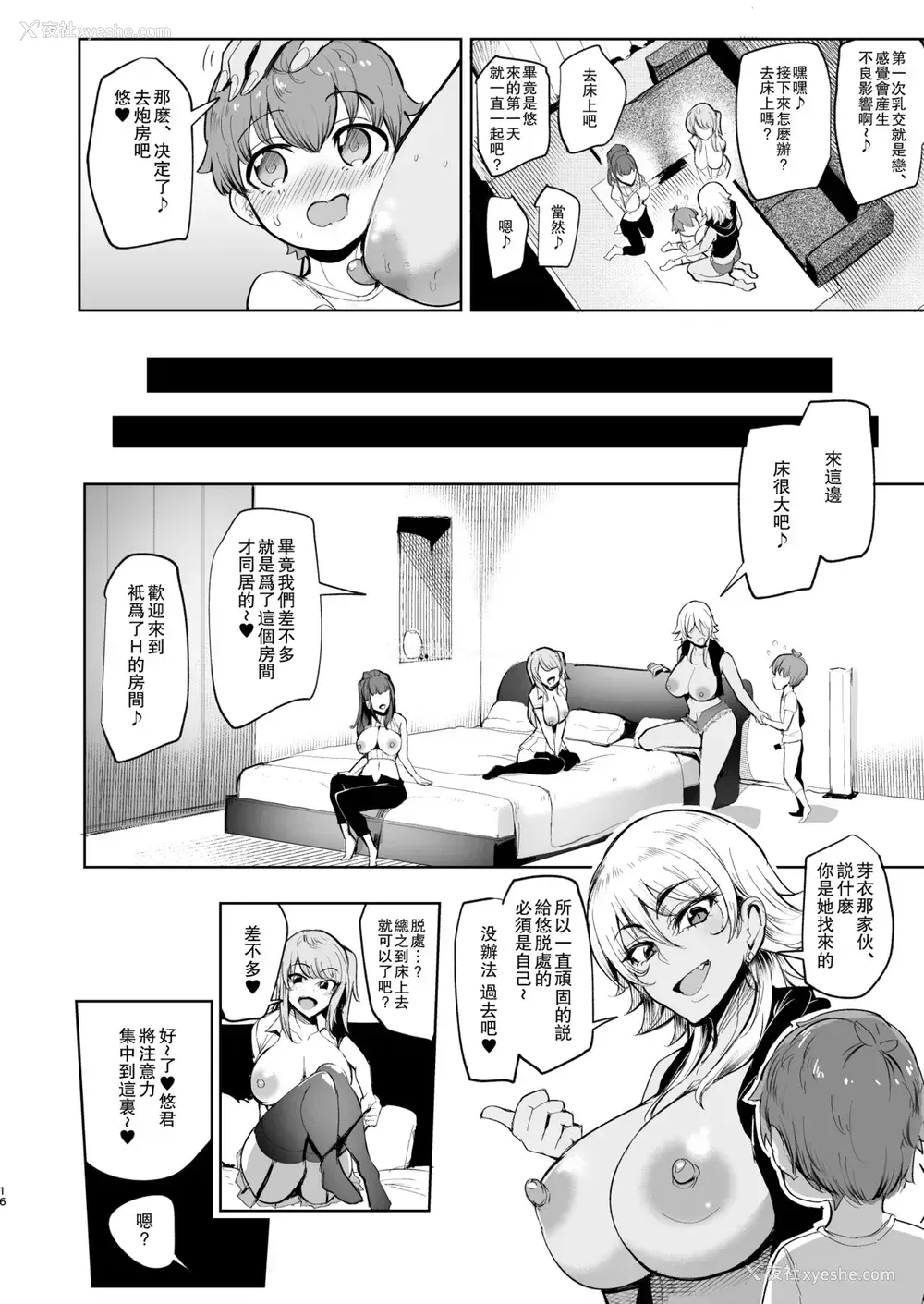 16P - お泊りしたのはHなギャルお姉ちゃん达のお家でした