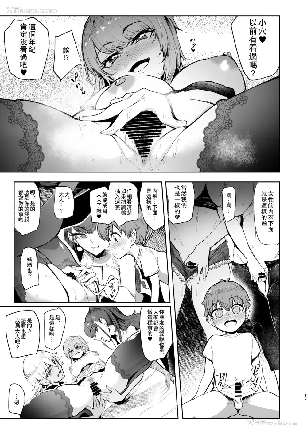 17P - お泊りしたのはHなギャルお姉ちゃん达のお家でした