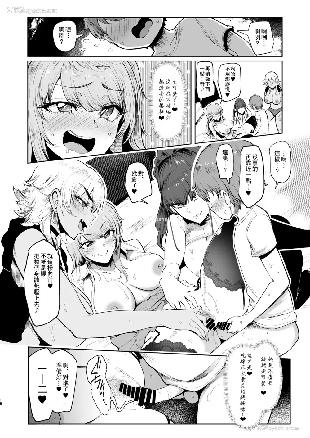 18P - お泊りしたのはHなギャルお姉ちゃん达のお家でした