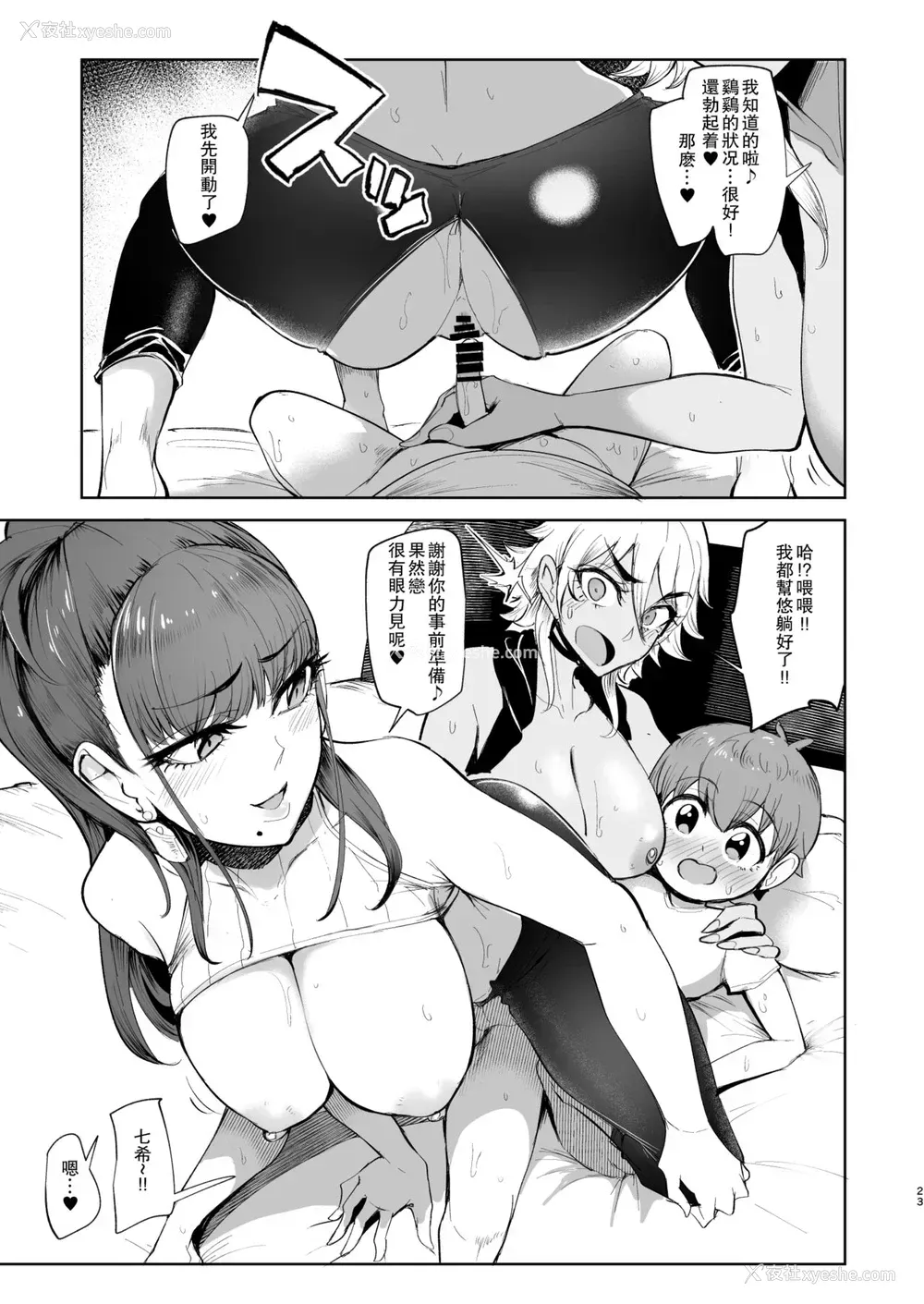 23P - お泊りしたのはHなギャルお姉ちゃん达のお家でした