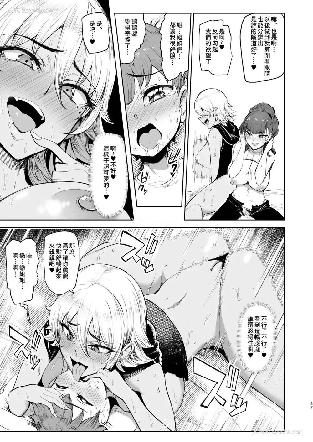 27P - お泊りしたのはHなギャルお姉ちゃん达のお家でした