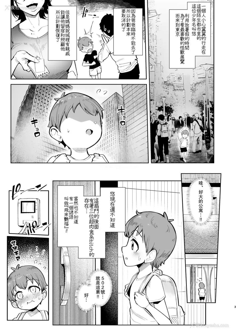 3P - お泊りしたのはHなギャルお姉ちゃん达のお家でした