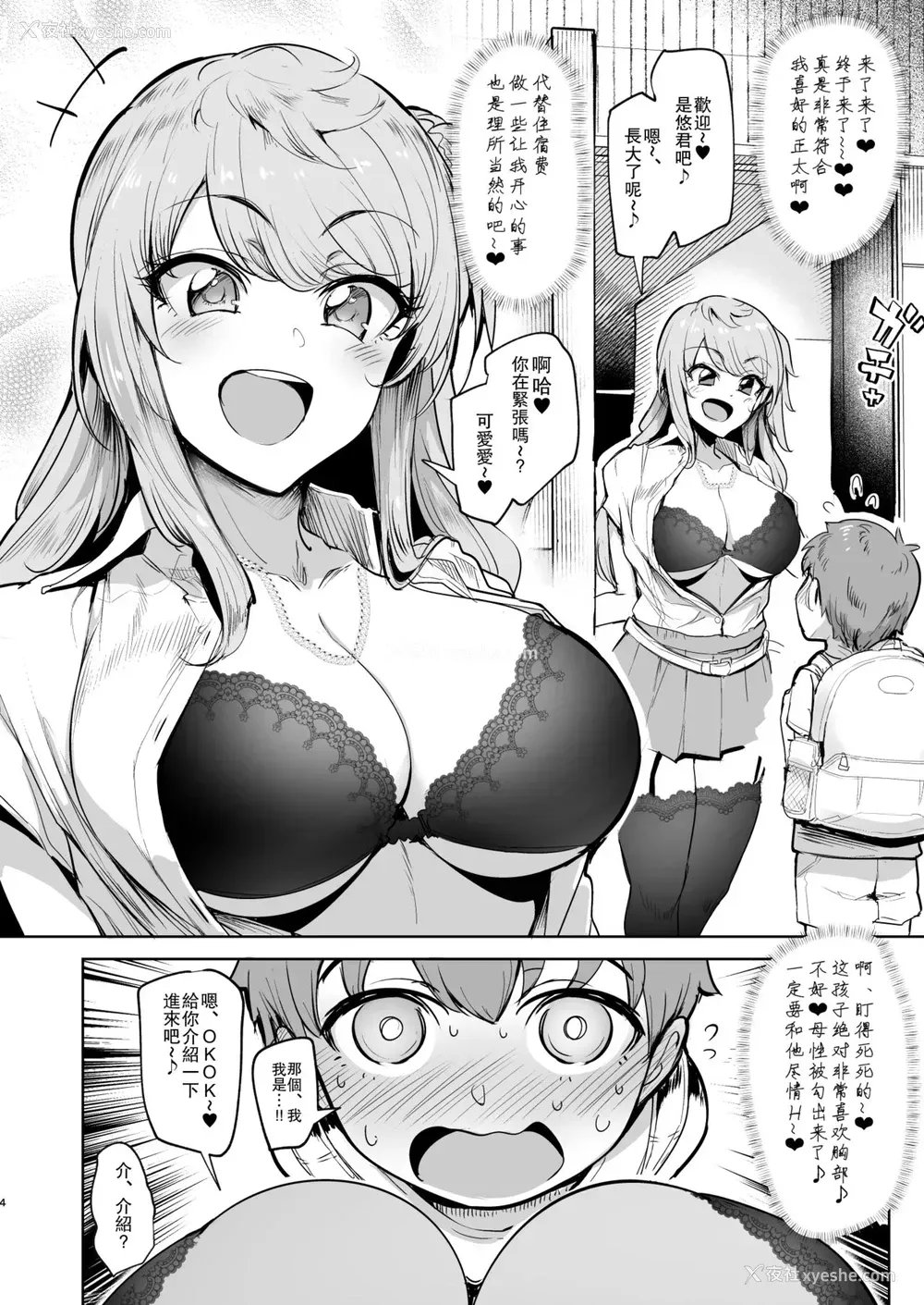 4P - お泊りしたのはHなギャルお姉ちゃん达のお家でした