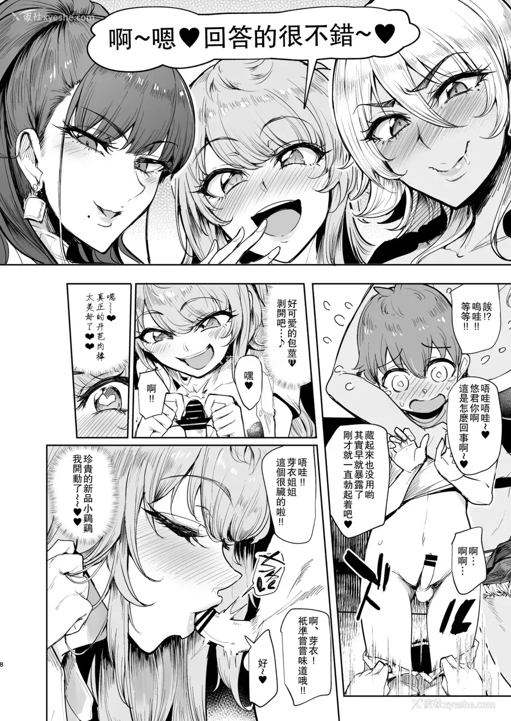 8P - お泊りしたのはHなギャルお姉ちゃん达のお家でした
