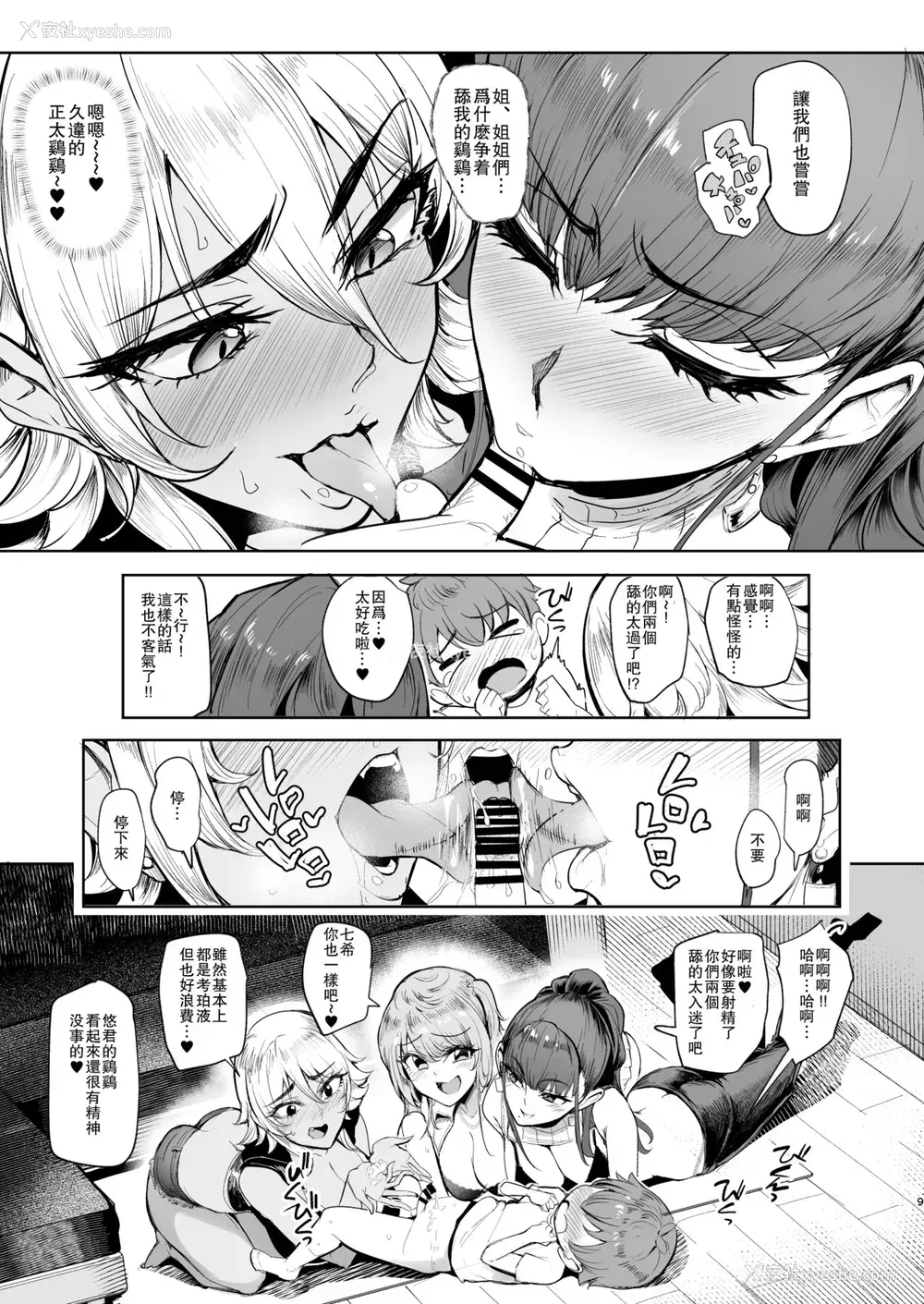 9P - お泊りしたのはHなギャルお姉ちゃん达のお家でした