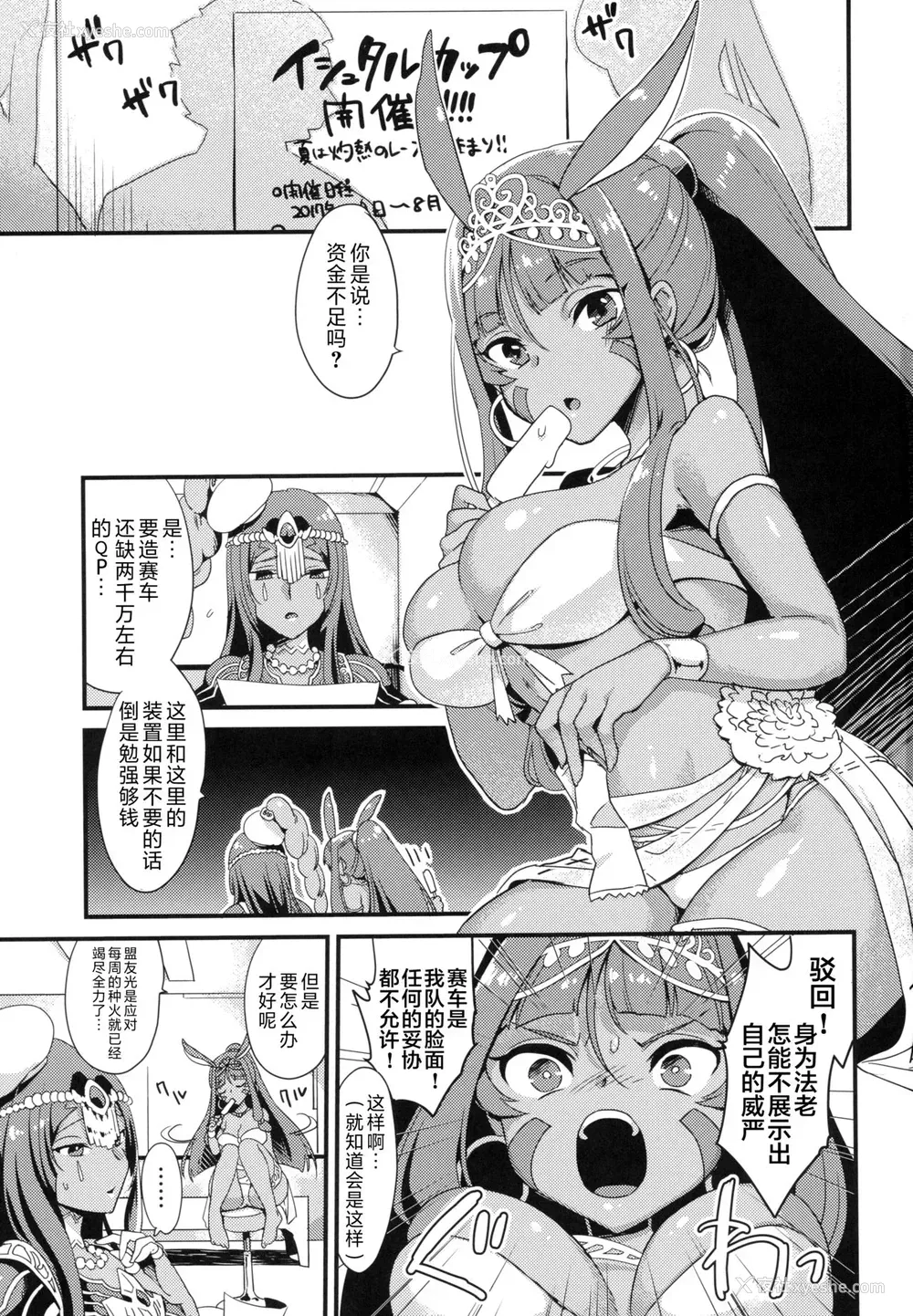 2P - (C94) [うーらる (山梨ユウヤ)] デザビュ式 阴茎周回QPあつめ (Fate/Grand Order) [中国翻訳]