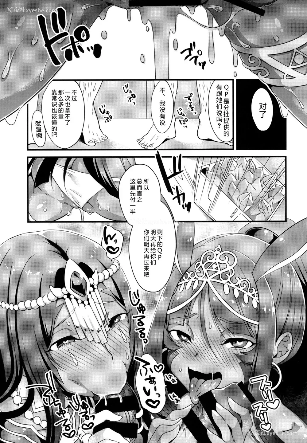 28P - (C94) [うーらる (山梨ユウヤ)] デザビュ式 阴茎周回QPあつめ (Fate/Grand Order) [中国翻訳]