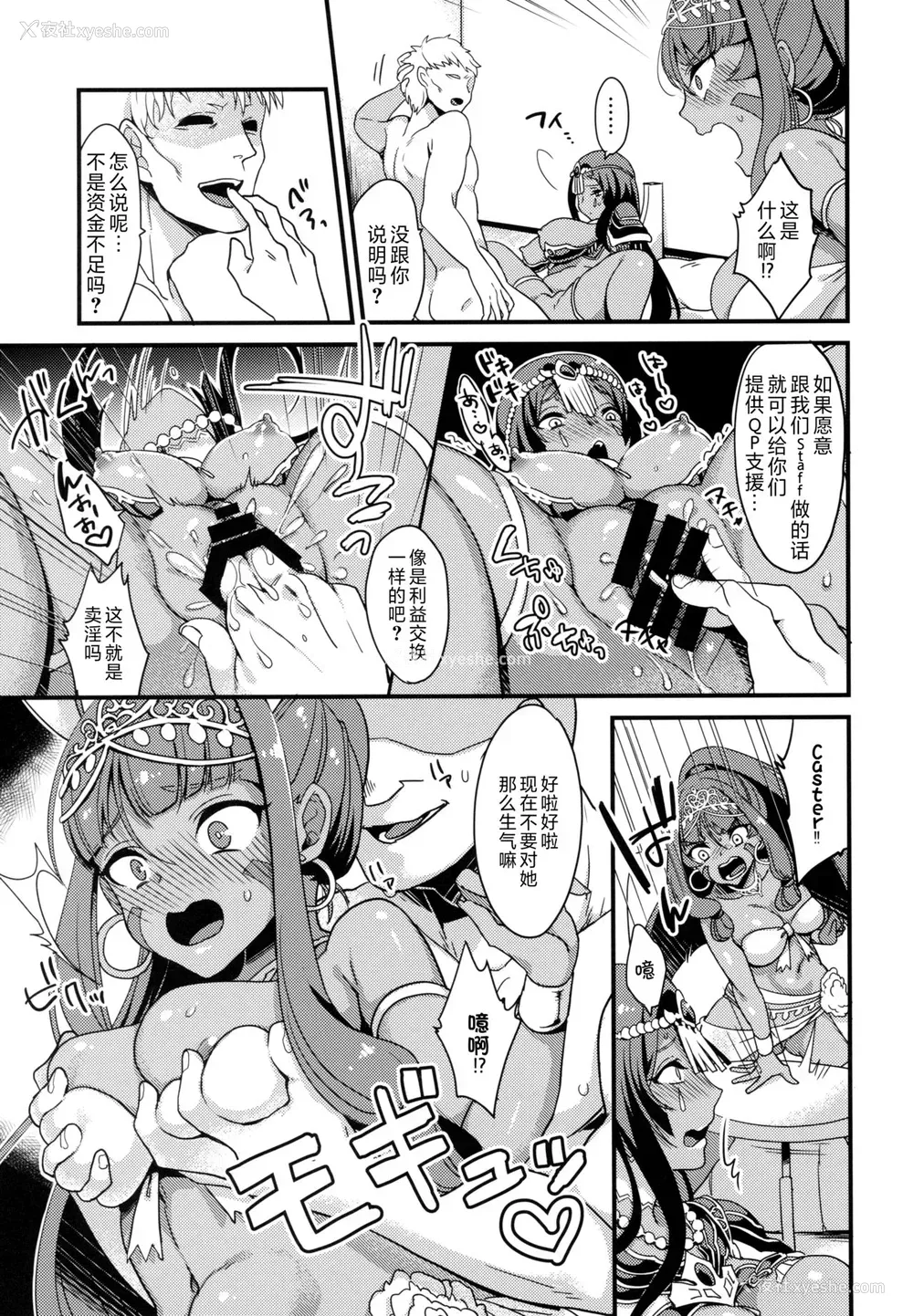 4P - (C94) [うーらる (山梨ユウヤ)] デザビュ式 阴茎周回QPあつめ (Fate/Grand Order) [中国翻訳]