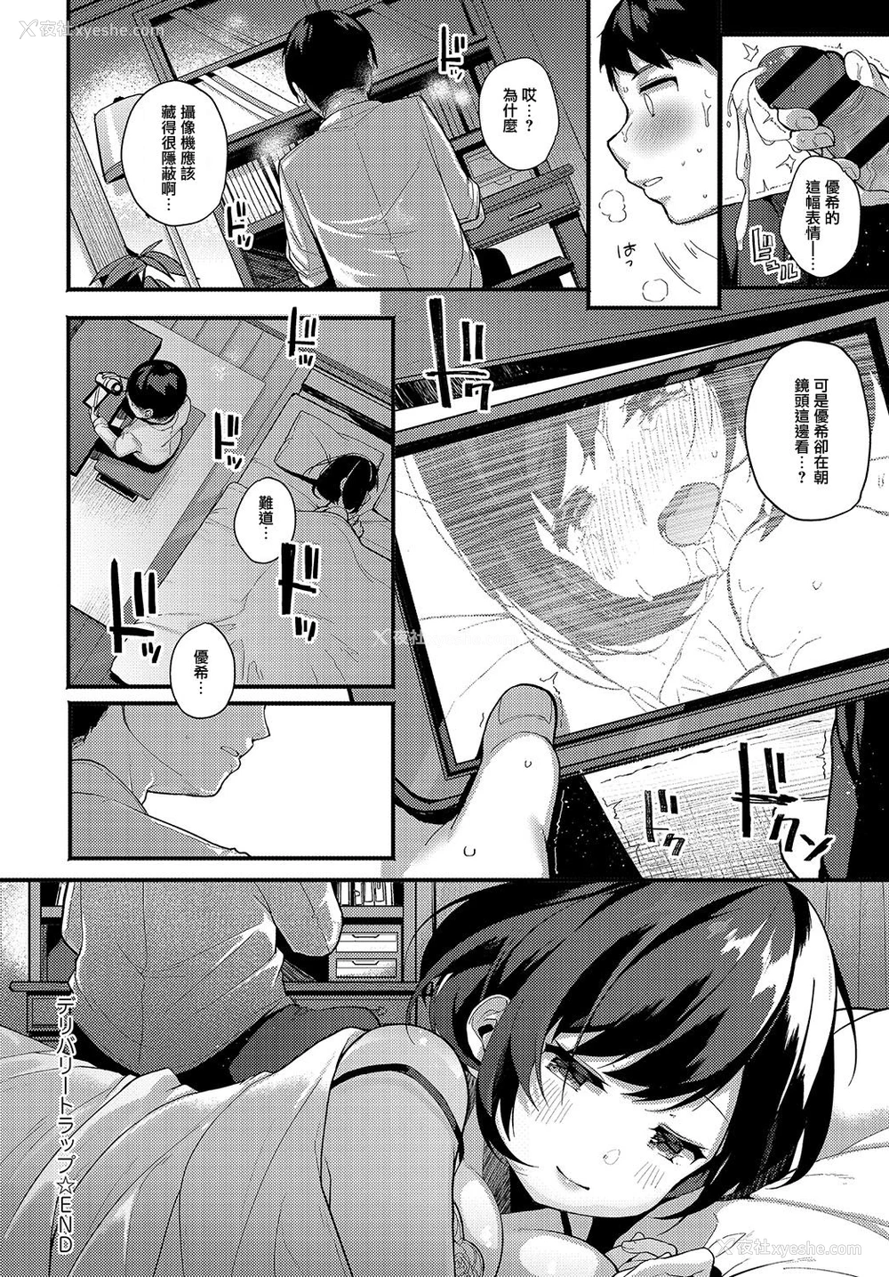 22P - [椎架ゆの] デリバリートラップ (COMIC アンスリウム 2019年8月号)一本NTR小女生潮吹的色情漫画