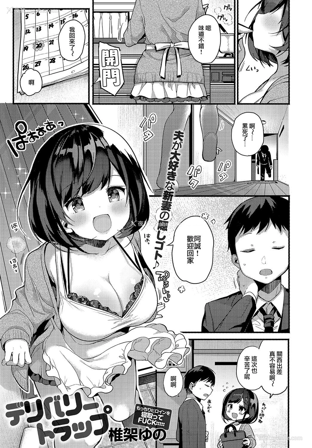 3P - [椎架ゆの] デリバリートラップ (COMIC アンスリウム 2019年8月号)一本NTR小女生潮吹的色情漫画