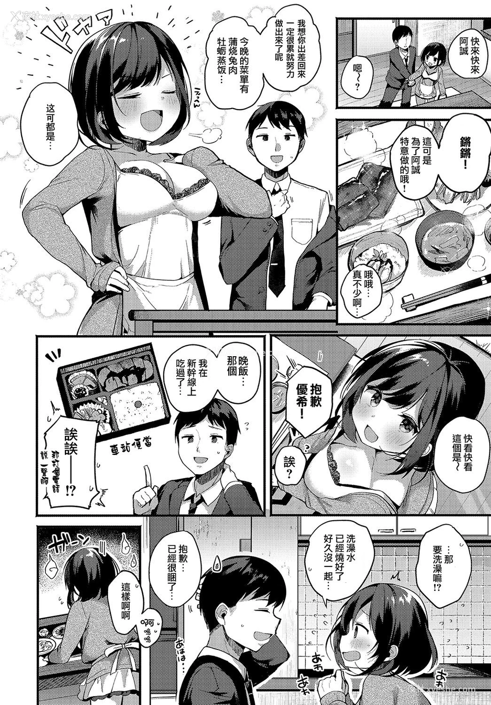 4P - [椎架ゆの] デリバリートラップ (COMIC アンスリウム 2019年8月号)一本NTR小女生潮吹的色情漫画