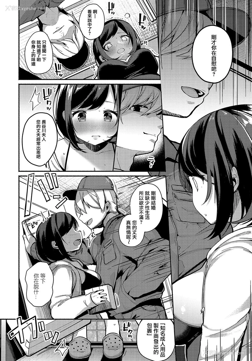 8P - [椎架ゆの] デリバリートラップ (COMIC アンスリウム 2019年8月号)一本NTR小女生潮吹的色情漫画