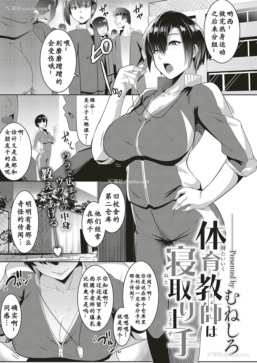1P - [むねしろ] 体育教师は寝取り上手 (コミック エグゼ 16) [中国翻訳] [DL版]