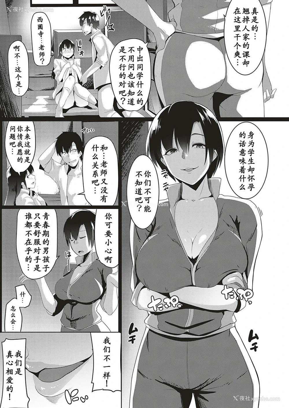 3P - [むねしろ] 体育教师は寝取り上手 (コミック エグゼ 16) [中国翻訳] [DL版]