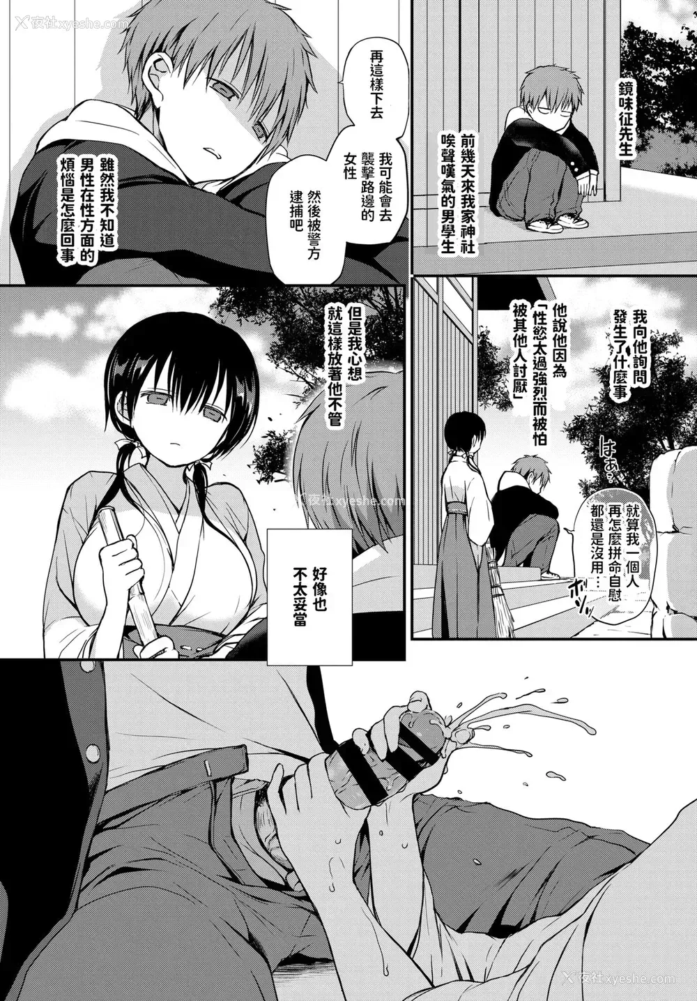 1P - [名仁川るい] レッドゾーン (COMIC BAVEL 2020年7月号) [中国翻訳] [DL版]