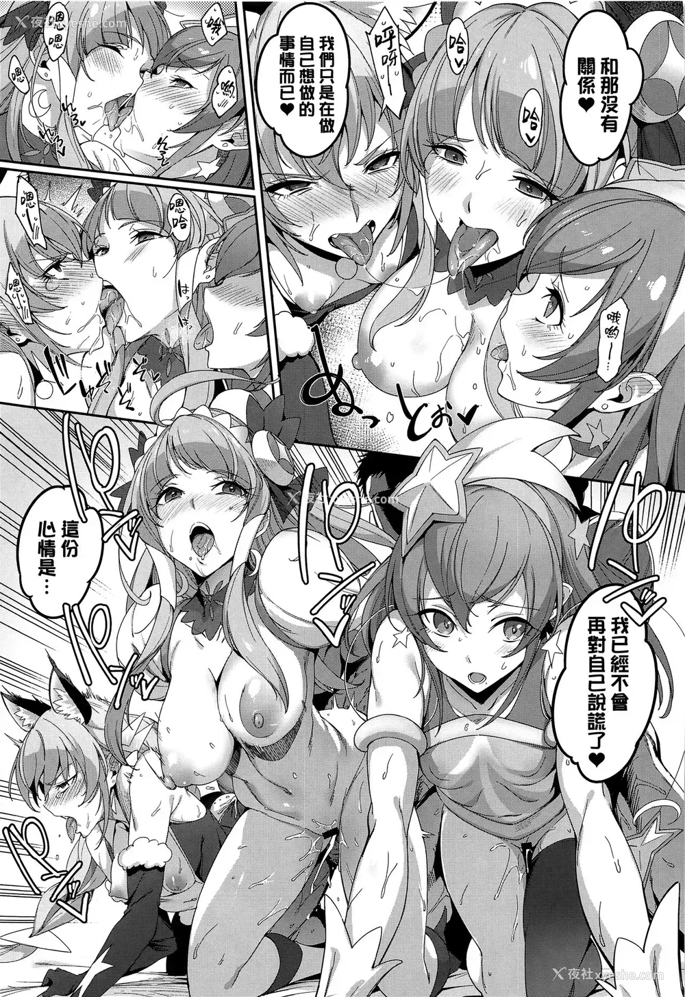 18P - (C97) [熟成角砂糖 (sugarBt)] トゥインクルイマジネーションなんてなかった (スター☆トゥインクルプリキュア)